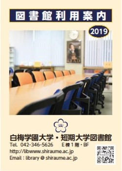 利用案内2019表紙画像.jpgのサムネイル画像